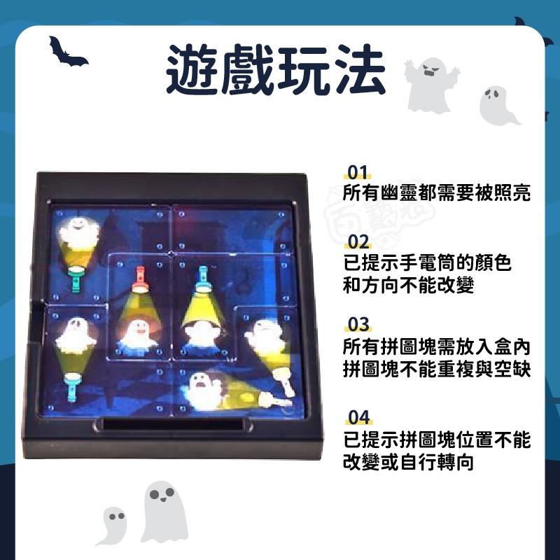 【現貨🔥2023最新版】幽靈捕手 桌遊 益智桌遊 兒童玩具 益智玩具 拼圖 親子互動 親子游戲(BE1245)-細節圖5