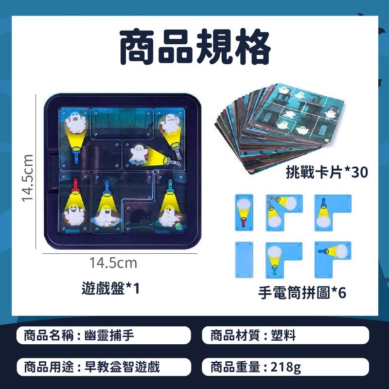 【現貨🔥2023最新版】幽靈捕手 桌遊 益智桌遊 兒童玩具 益智玩具 拼圖 親子互動 親子游戲(BE1245)-細節圖9
