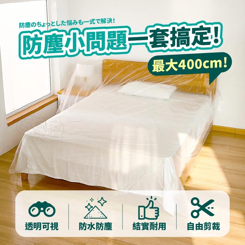【台灣現貨🔥加厚款】家具防塵套 防塵套 防塵膜 防塵罩 沙發防塵套 透明防塵罩 傢俱防塵套 防塵布(BE1251)-細節圖3