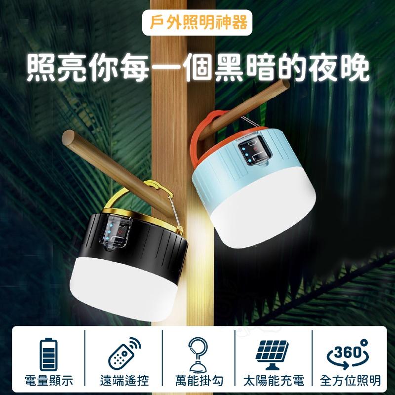 【現貨🔥太陽能充電 三段亮度】太陽能露營燈 太陽能照明燈 太陽能led燈 露營燈 帳篷燈 野營燈(BE1155)-細節圖3