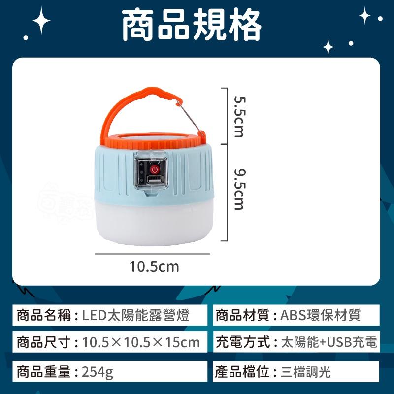 【現貨🔥太陽能充電 三段亮度】太陽能露營燈 太陽能照明燈 太陽能led燈 露營燈 帳篷燈 野營燈(BE1155)-細節圖9