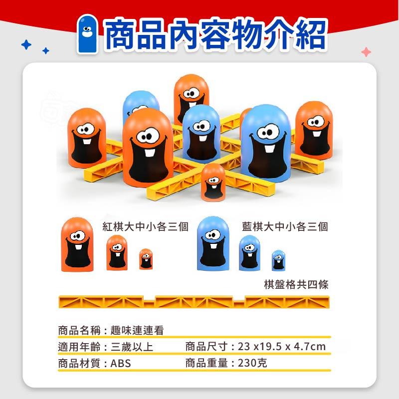 【台灣現貨🔥趣味益智連連看】   親子互動玩具 井字棋連連看 親子 雙人 互動益智遊戲 親子互動桌面玩具【BE1261】-細節圖9