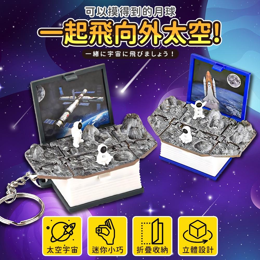 🔥台灣現貨🔥摺疊書鑰匙圈 交換禮物 畢業禮物 鑰匙圈吊飾 恐龍吊飾 恐龍鑰匙圈 太空人吊飾(BE1167)-細節圖4