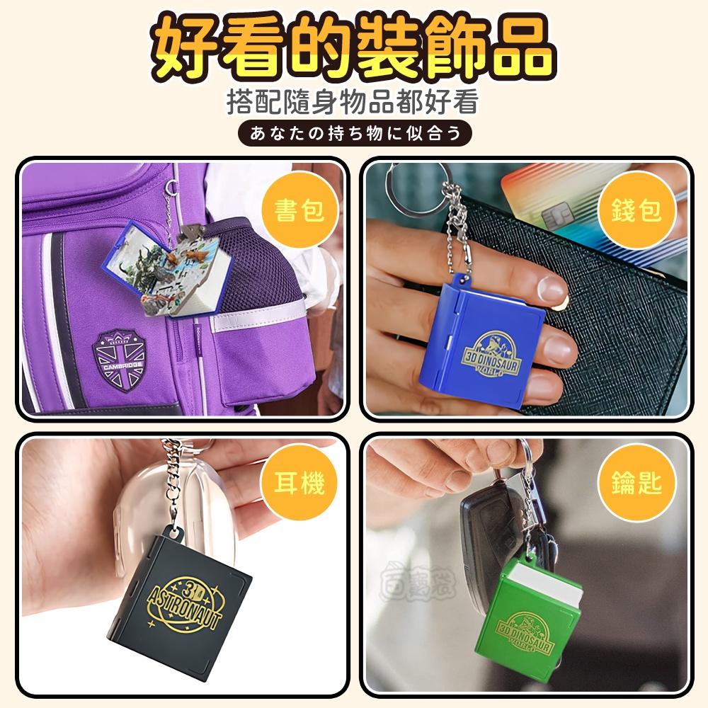🔥台灣現貨🔥摺疊書鑰匙圈 交換禮物 畢業禮物 鑰匙圈吊飾 恐龍吊飾 恐龍鑰匙圈 太空人吊飾(BE1167)-細節圖7