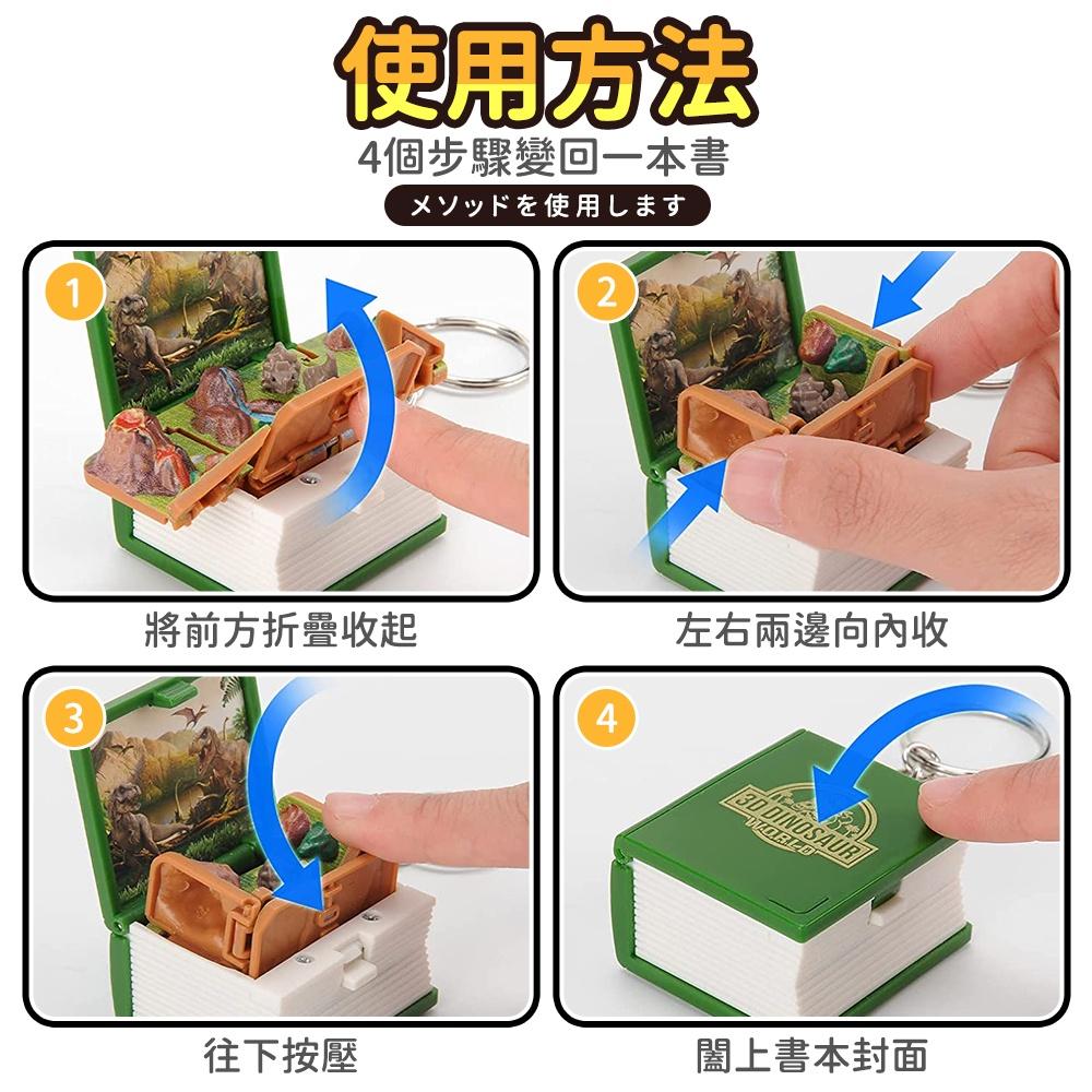 🔥台灣現貨🔥摺疊書鑰匙圈 交換禮物 畢業禮物 鑰匙圈吊飾 恐龍吊飾 恐龍鑰匙圈 太空人吊飾(BE1167)-細節圖8