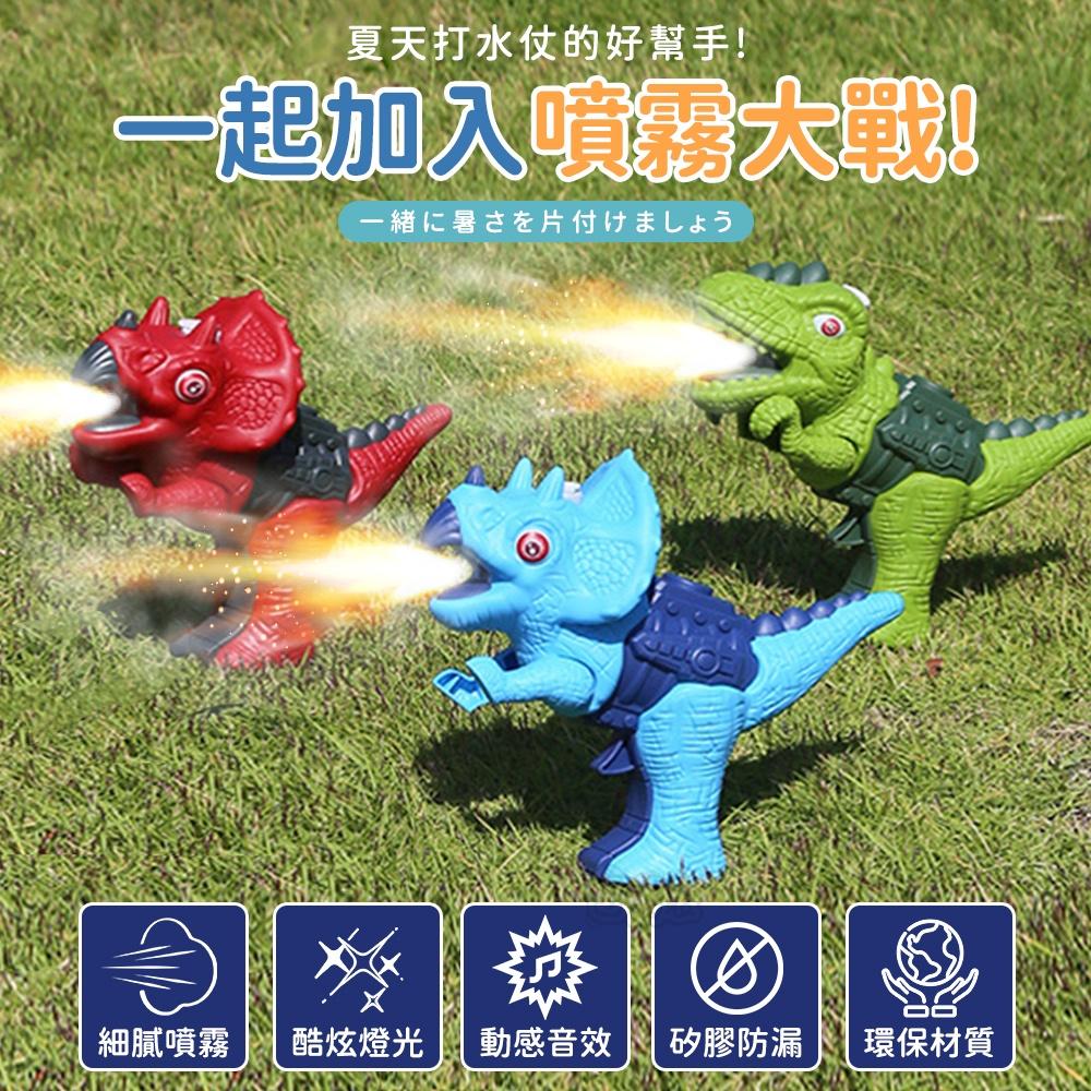 【台灣現貨】恐龍噴霧槍 電動噴霧槍 噴霧槍 恐龍噴水槍 發光帶音效水槍 卡通玩具槍 噴霧恐龍玩具【BE1159】-細節圖3