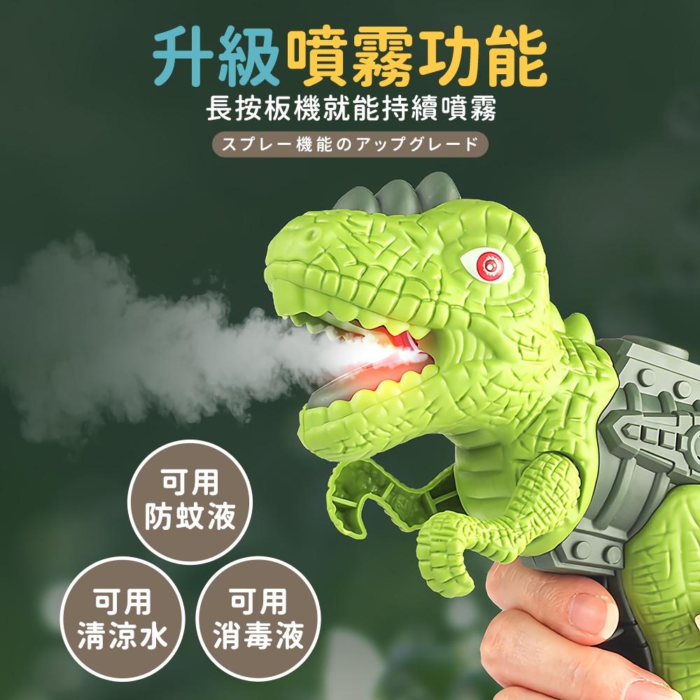 【台灣現貨】恐龍噴霧槍 電動噴霧槍 噴霧槍 恐龍噴水槍 發光帶音效水槍 卡通玩具槍 噴霧恐龍玩具【BE1159】-細節圖4