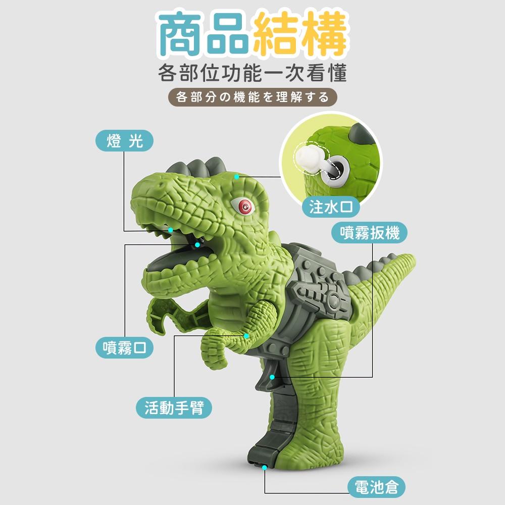 【台灣現貨】恐龍噴霧槍 電動噴霧槍 噴霧槍 恐龍噴水槍 發光帶音效水槍 卡通玩具槍 噴霧恐龍玩具【BE1159】-細節圖7