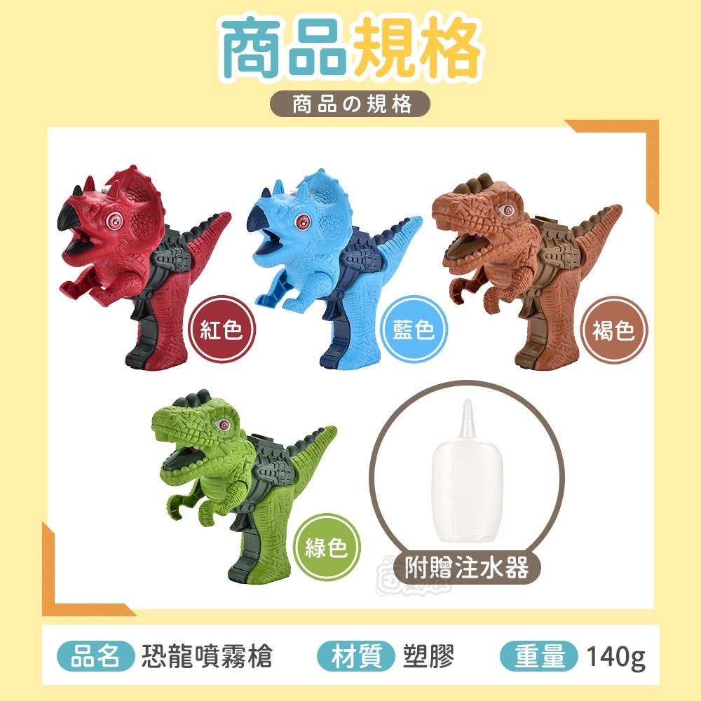 【台灣現貨】恐龍噴霧槍 電動噴霧槍 噴霧槍 恐龍噴水槍 發光帶音效水槍 卡通玩具槍 噴霧恐龍玩具【BE1159】-細節圖9
