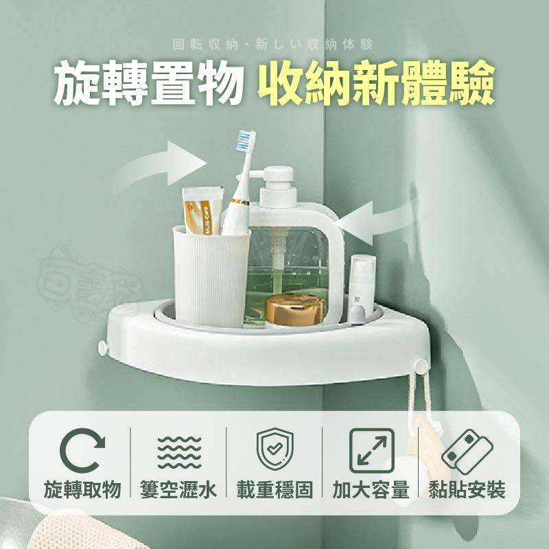 【台灣現貨🔥】免釘牆角旋轉置物架 破盤 專利 旋轉收納架 浴室置物架廁所洗漱台馬桶三角收納洗澡 免打孔 【BE1255】-細節圖3