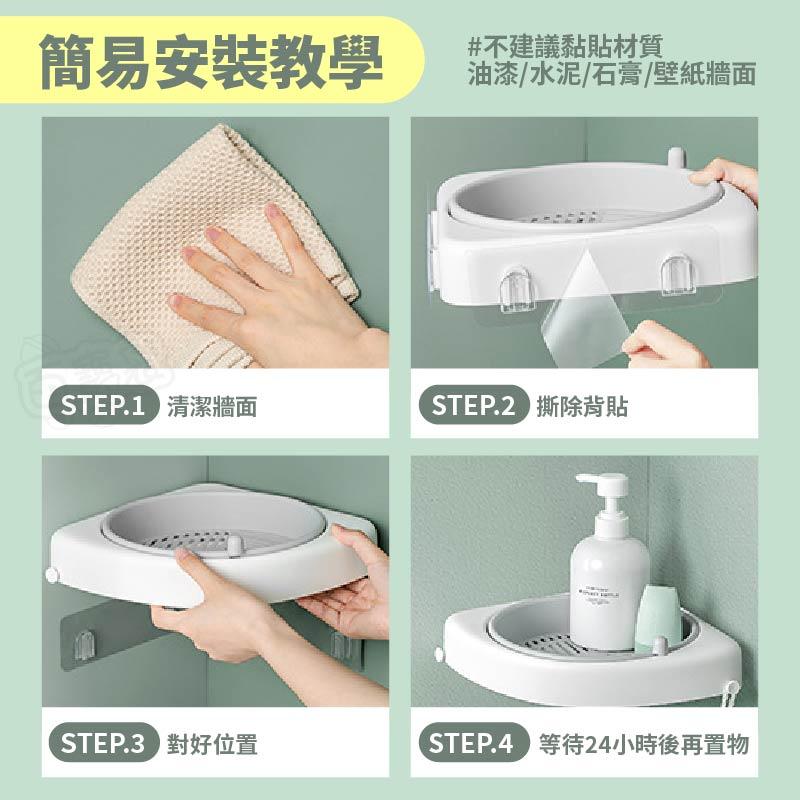 【台灣現貨🔥】免釘牆角旋轉置物架 破盤 專利 旋轉收納架 浴室置物架廁所洗漱台馬桶三角收納洗澡 免打孔 【BE1255】-細節圖8