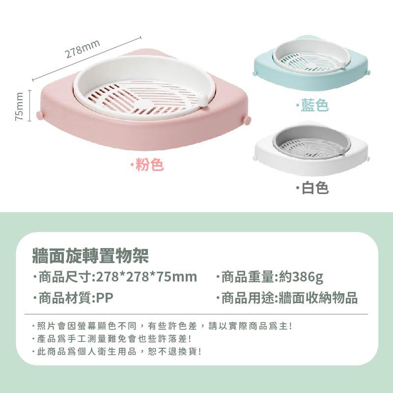 【台灣現貨🔥】免釘牆角旋轉置物架 破盤 專利 旋轉收納架 浴室置物架廁所洗漱台馬桶三角收納洗澡 免打孔 【BE1255】-細節圖9