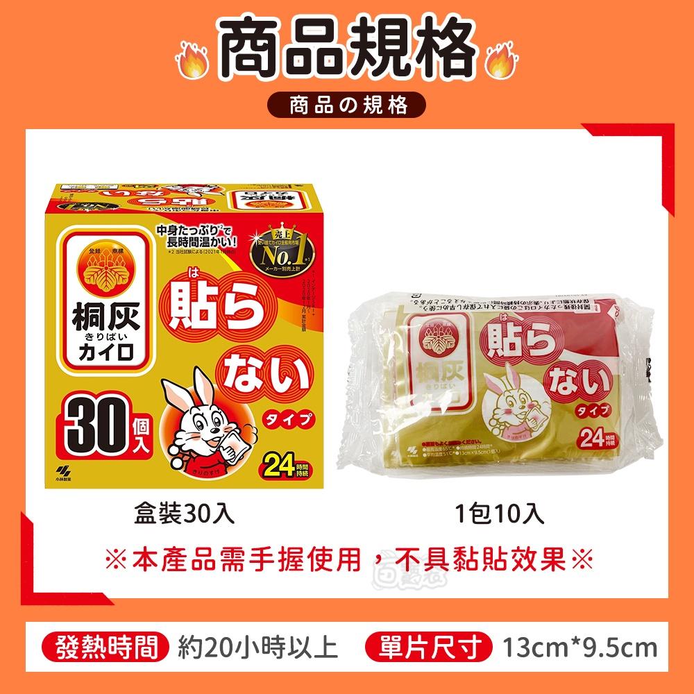 【現貨🔥日本製】暖暖包 桐灰 小林製藥 手握暖暖包 桐灰暖暖包 小林製藥暖暖包 握式暖暖包 長效暖暖包(BE1202)-細節圖9