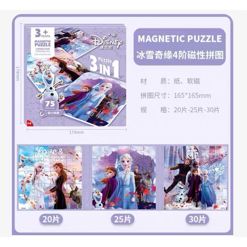 🧲磁力拼圖【 迪士尼 冰雪奇緣】兒童益智玩具-細節圖6