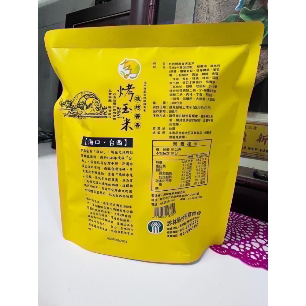 【台西鄉農會】台西鄉農會烤玉米（原味）100g/包-細節圖2