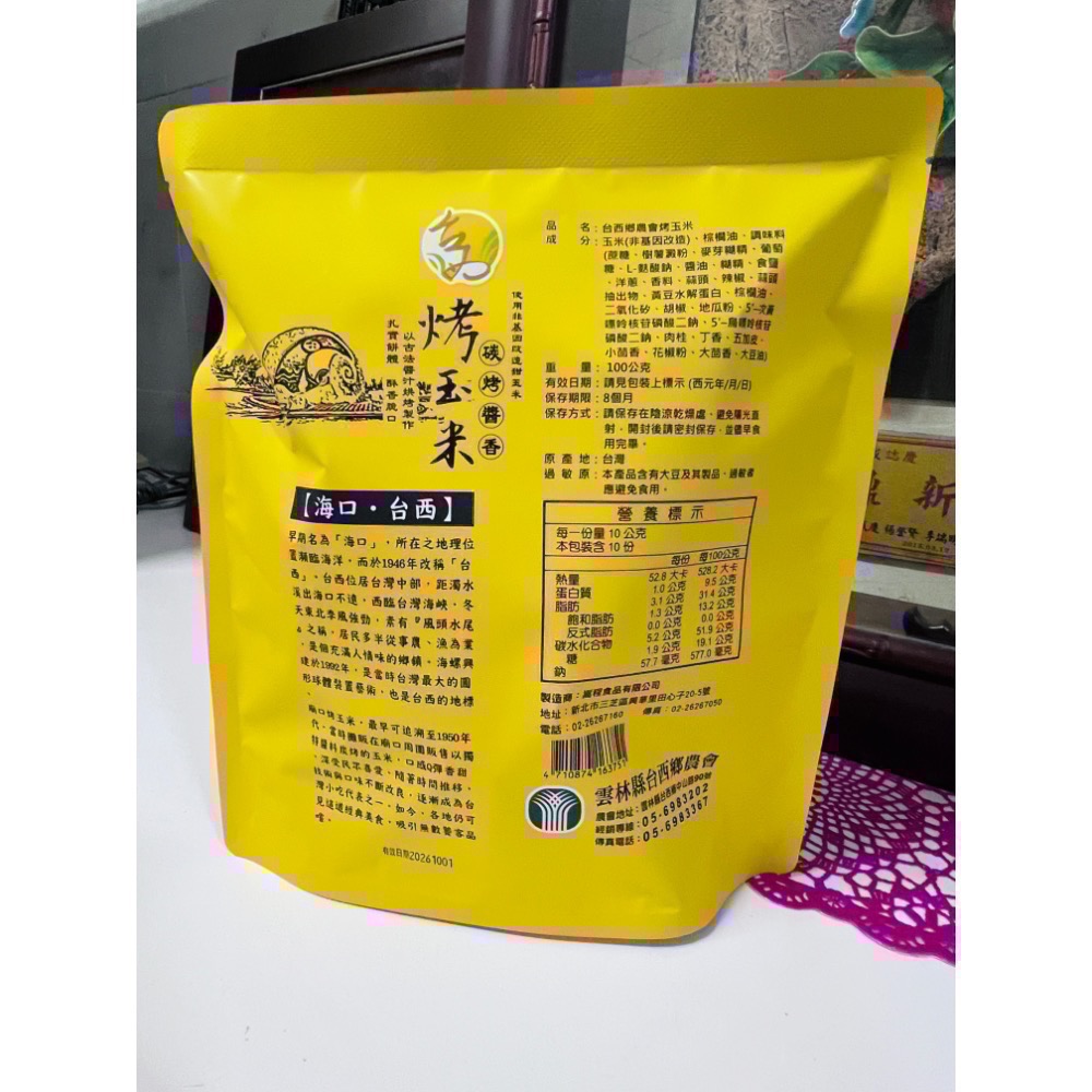 【台西鄉農會】台西鄉農會烤玉米（原味）100g/包-細節圖2