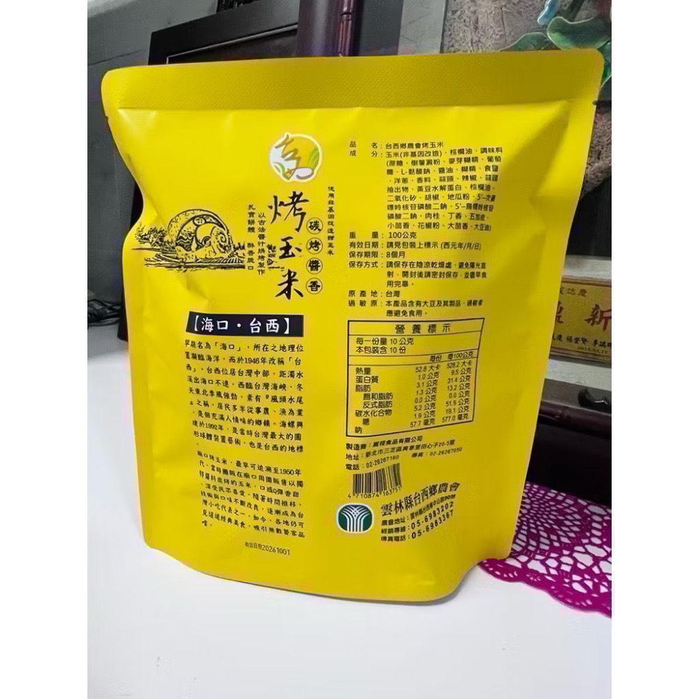【台西鄉農會】台西鄉農會烤玉米（原味）100g/包-細節圖2