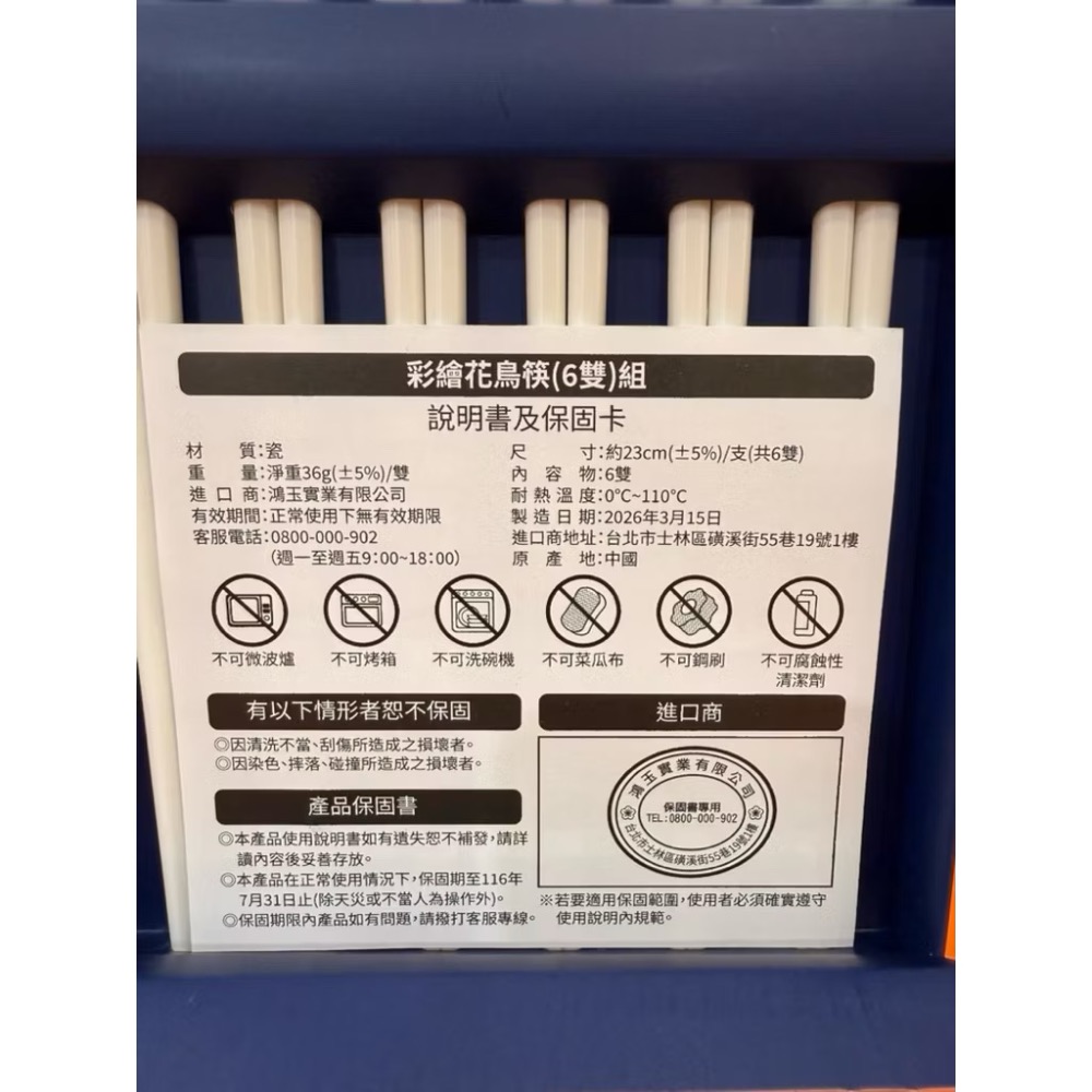 【陶瓷彩繪花鳥筷】凱基金紀念品🥢-細節圖4