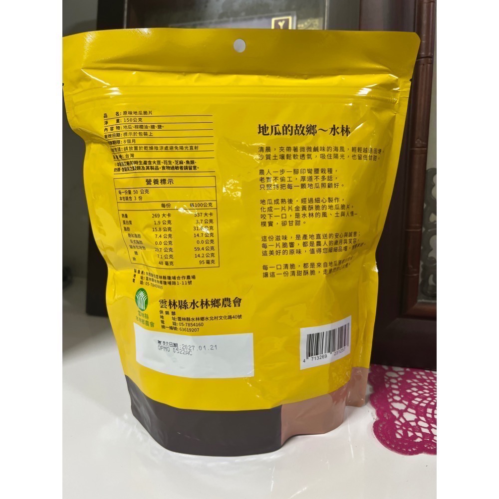 【雲林縣 水林鄉農會】原味地瓜脆片 150g/包-細節圖3