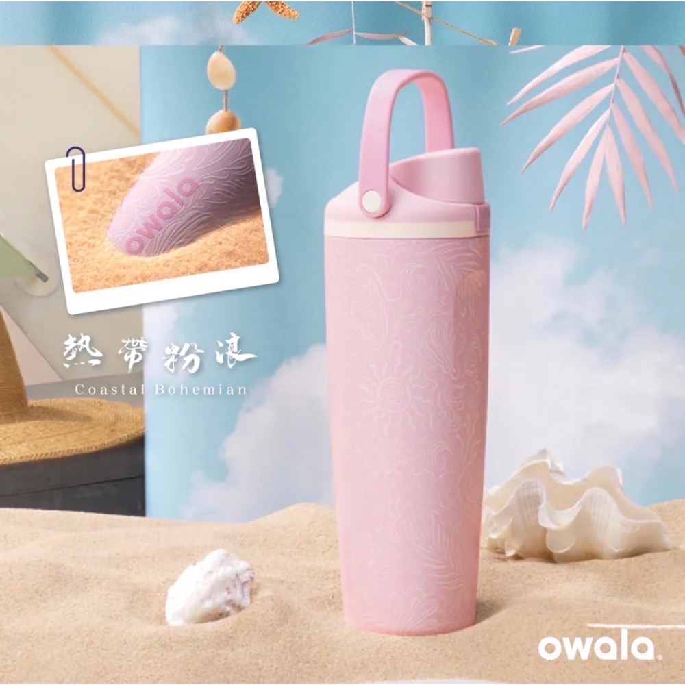 【特別款-熱帶粉浪】Owala® FreeSip Sway 不鏽鋼 雙飲口吸管手提水壺| 熱帶粉浪 系列-細節圖3
