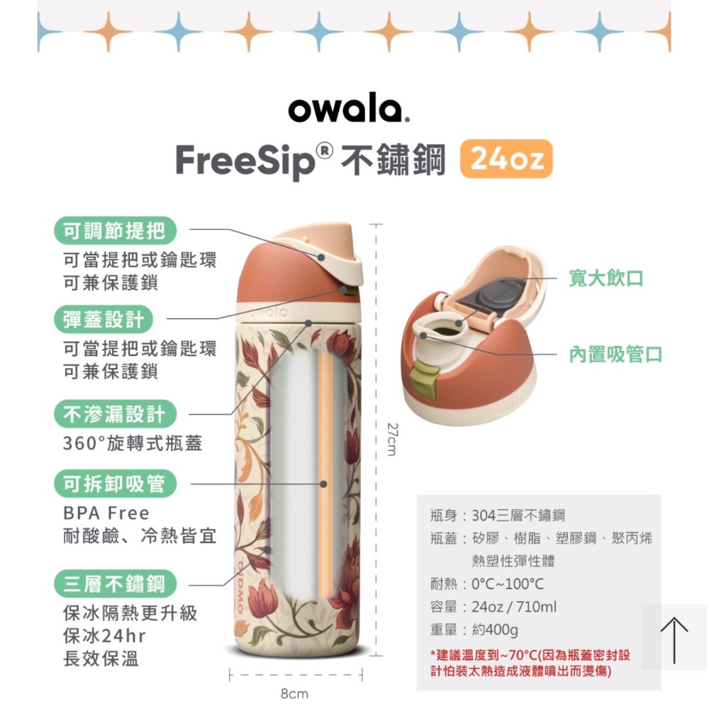 【特別款-復古藤蔓】不鏽鋼飲口吸管水壺 Owala® FreeSip 710ml-細節圖4