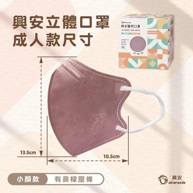 【興安】小顏款 成人3D立體醫用口罩 (50入/盒)-細節圖2