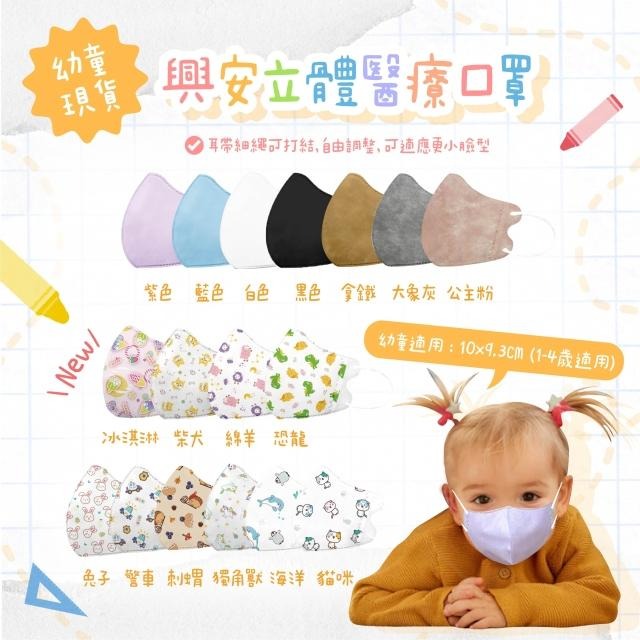 【興安】幼幼/中童/大童 3D立體醫用口罩 (50入/盒)-細節圖3