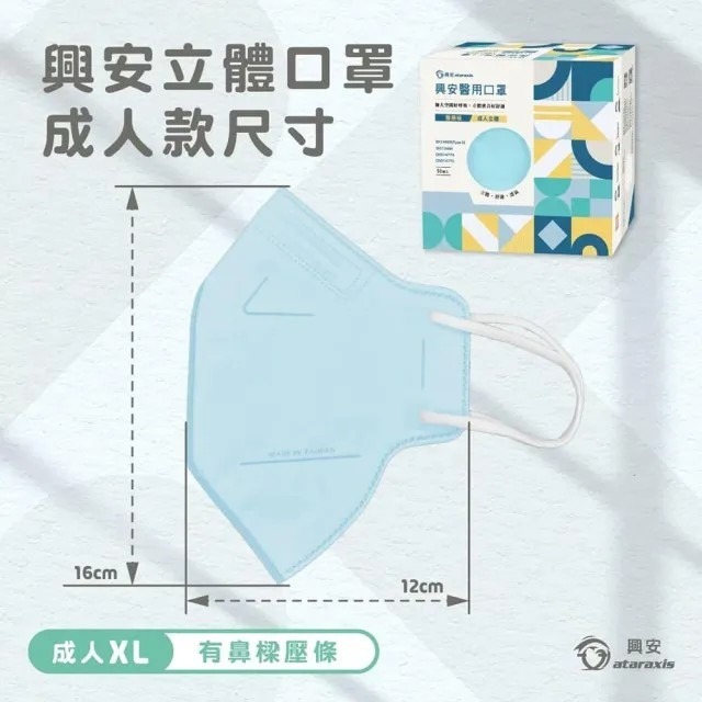 【興安】加大款 成人3D立體醫用口罩 (50入/盒)-細節圖2