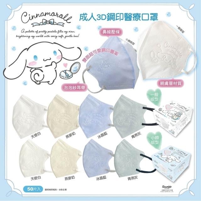 【興安】大耳狗聯名款 成人/小顏3D立體醫用口罩 (50入/盒)-細節圖2