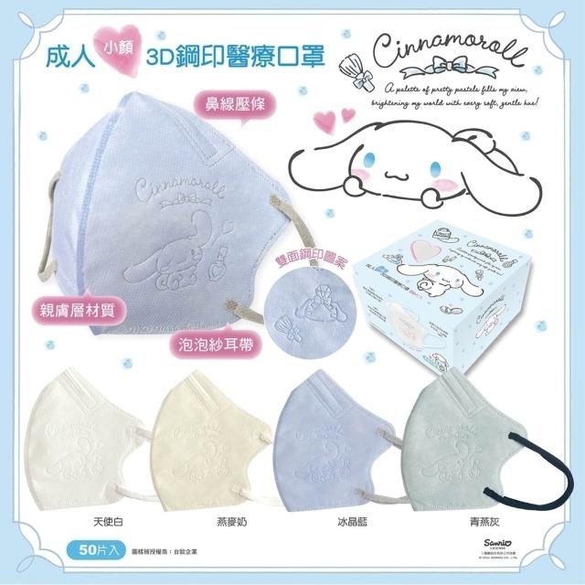 【興安】大耳狗聯名款 成人/小顏3D立體醫用口罩 (50入/盒)-細節圖4