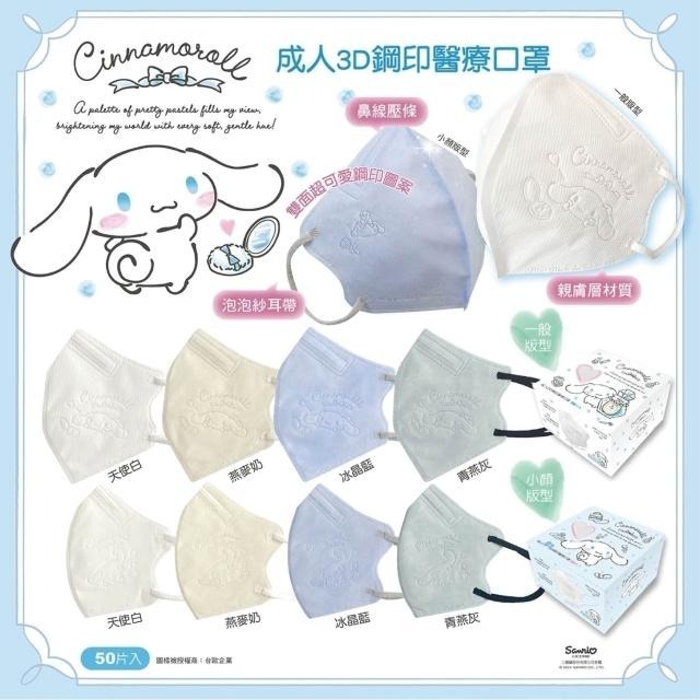 【興安】大耳狗聯名款 成人/小顏3D立體醫用口罩 (50入/盒)-細節圖2