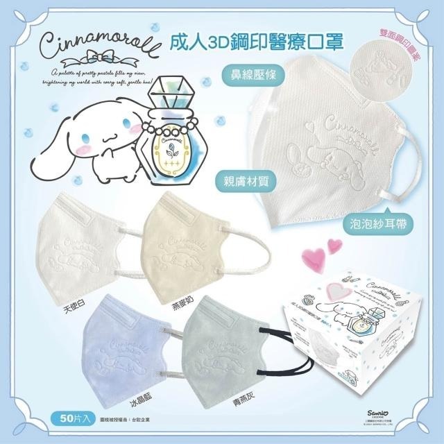 【興安】大耳狗聯名款 成人/小顏3D立體醫用口罩 (50入/盒)-細節圖3