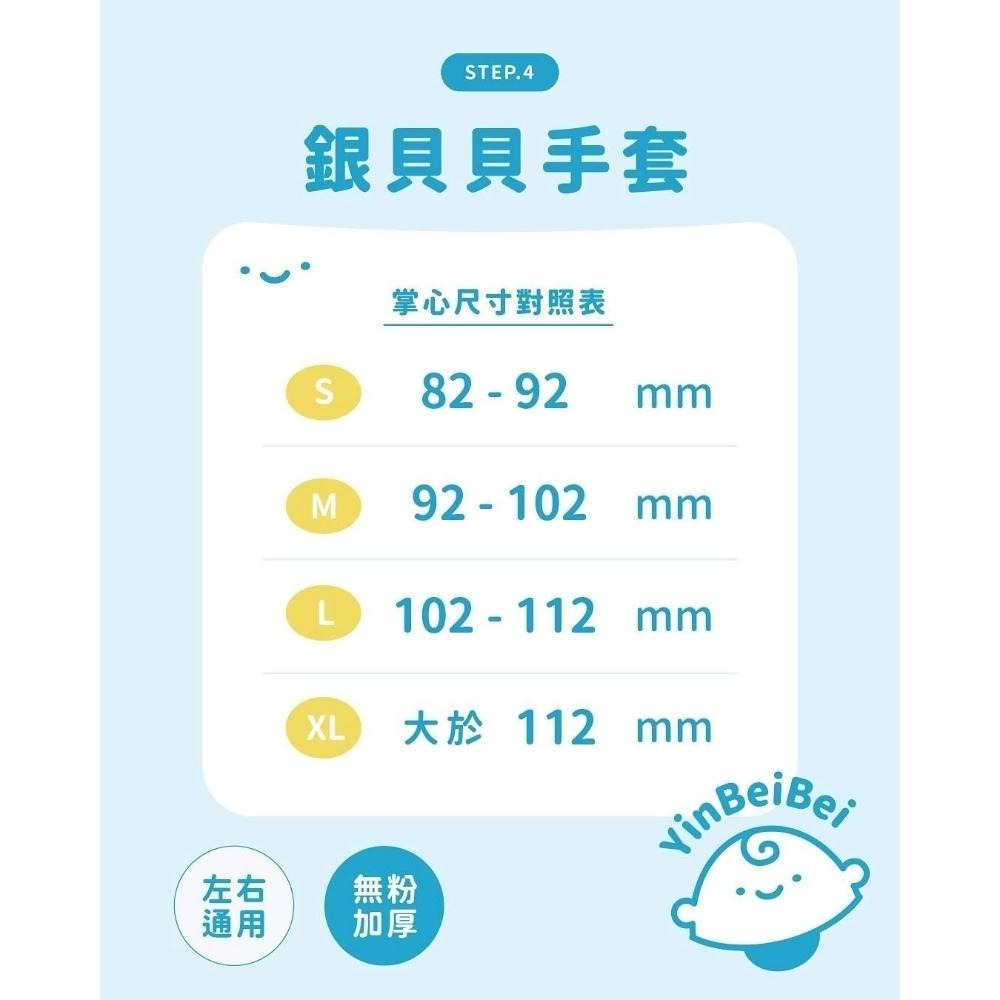 【YinBeiBei銀貝貝】 醫用PVC無粉手套 (100入/盒)-細節圖2