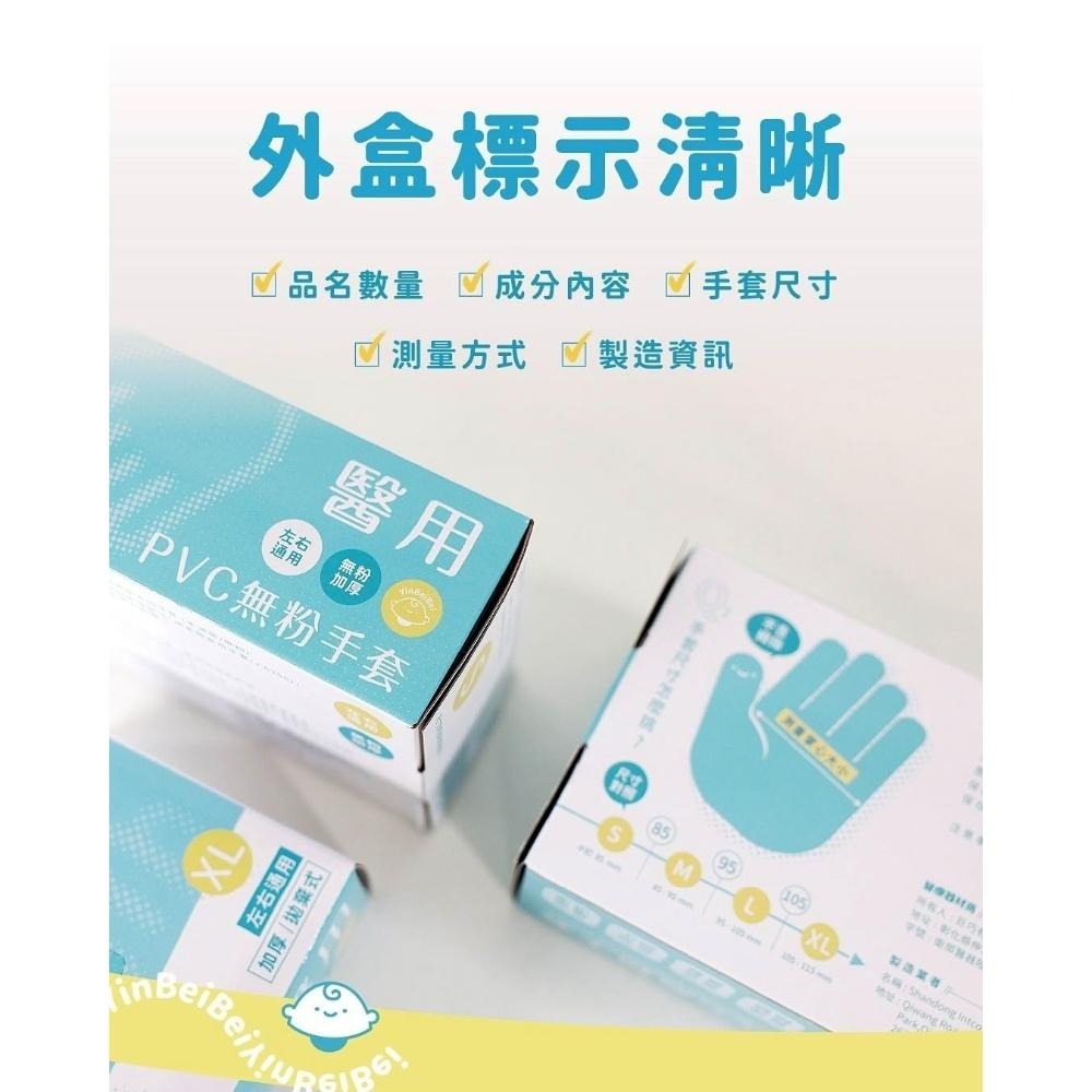 【YinBeiBei銀貝貝】 醫用PVC無粉手套 (100入/盒)-細節圖3