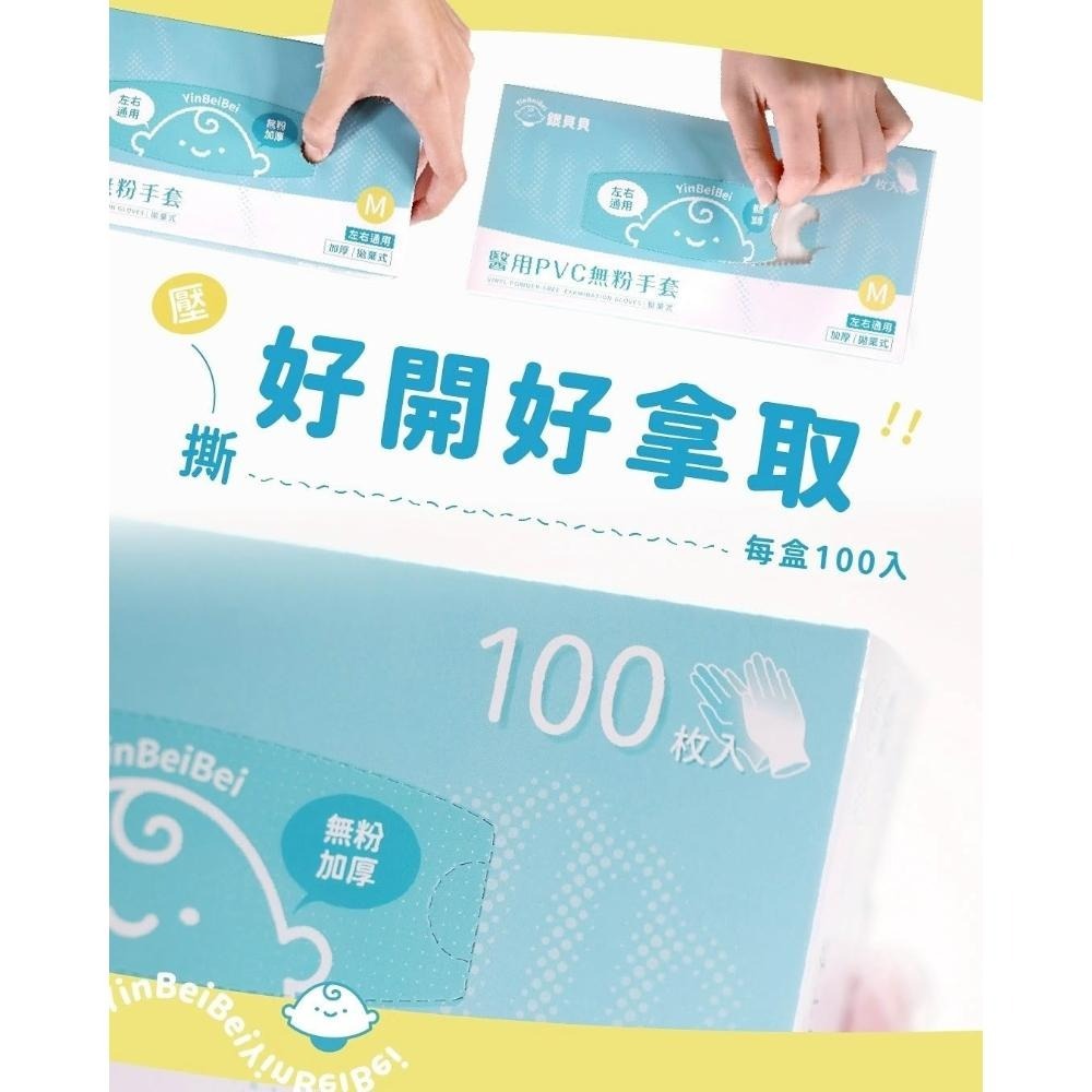 【YinBeiBei銀貝貝】 醫用PVC無粉手套 (100入/盒)-細節圖6