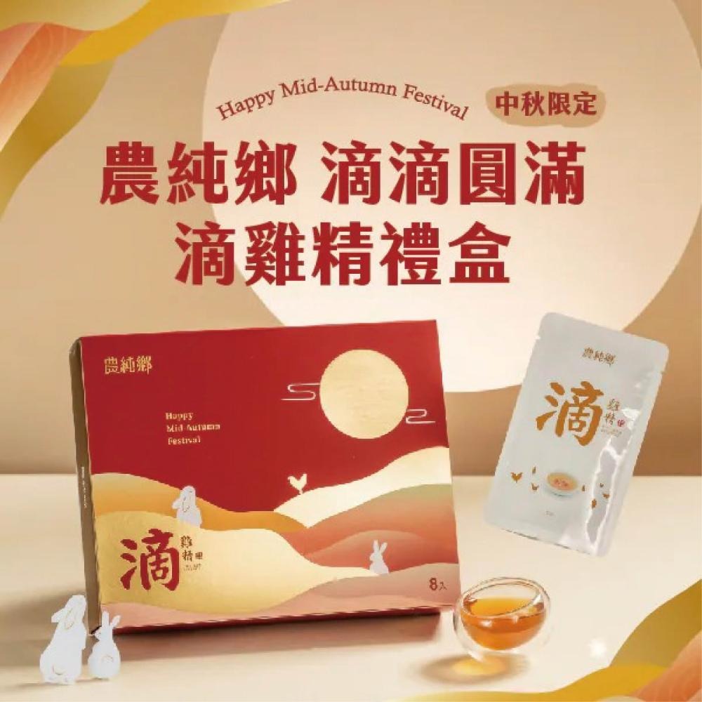 【農純鄉】 滴雞精禮盒 (常溫,8入/盒)-細節圖2