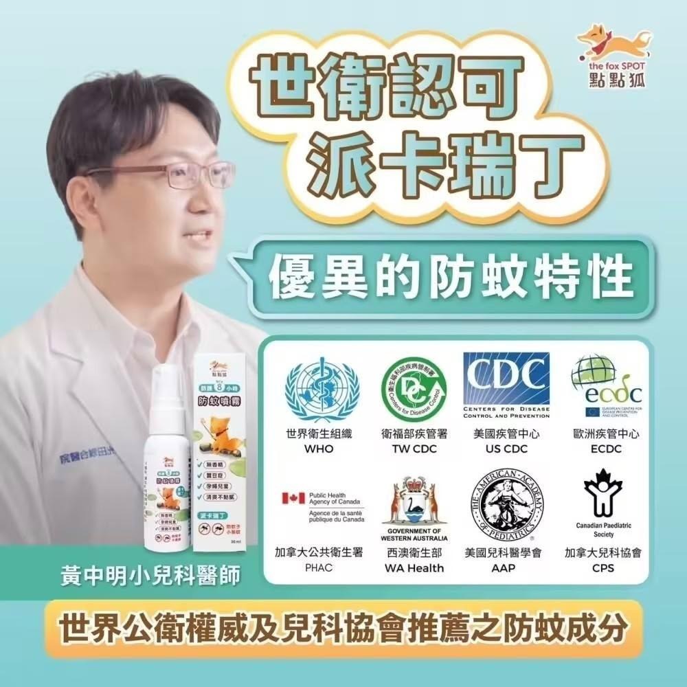 【 點點狐 】派卡瑞丁 長效防蚊液 (30ml/100ml)-細節圖4