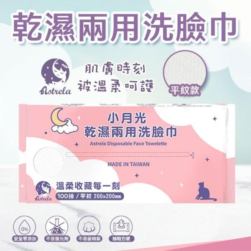 【興安】小月光 珍珠紋/平紋 乾濕兩用潔膚巾 洗臉巾 (70抽/包)-細節圖3