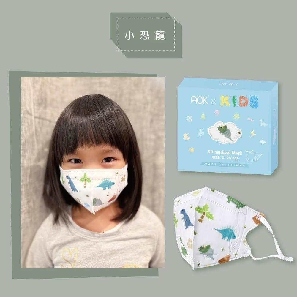 【AOK飛速】小恐龍 兒童3D立體醫用口罩 (25入/盒)-細節圖2