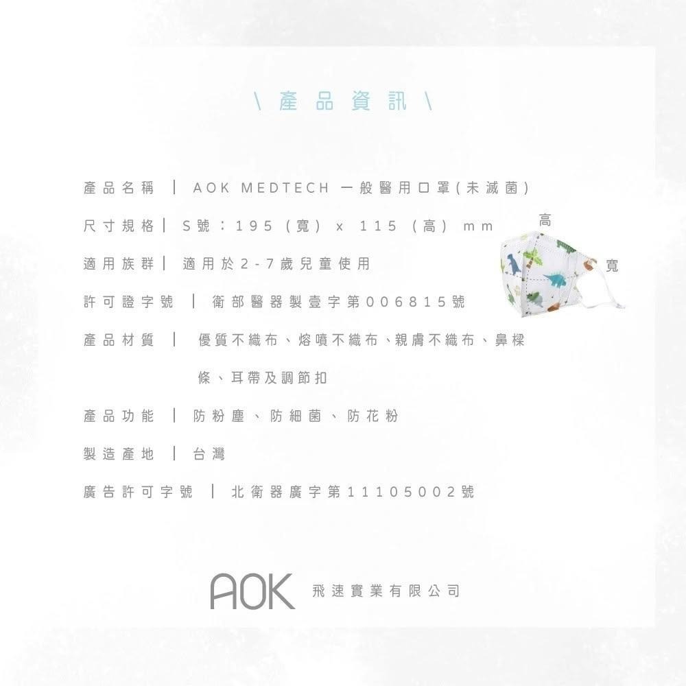 【AOK飛速】小恐龍 兒童3D立體醫用口罩 (25入/盒)-細節圖5
