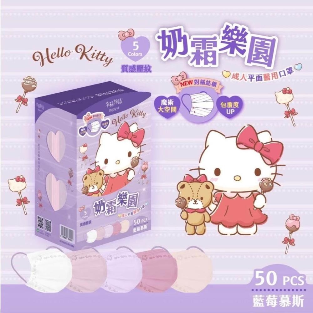 【明基健康生活】幸福物語 HelloKitty 奶霜樂園 成人平面醫用口罩 (50入/盒)-細節圖2