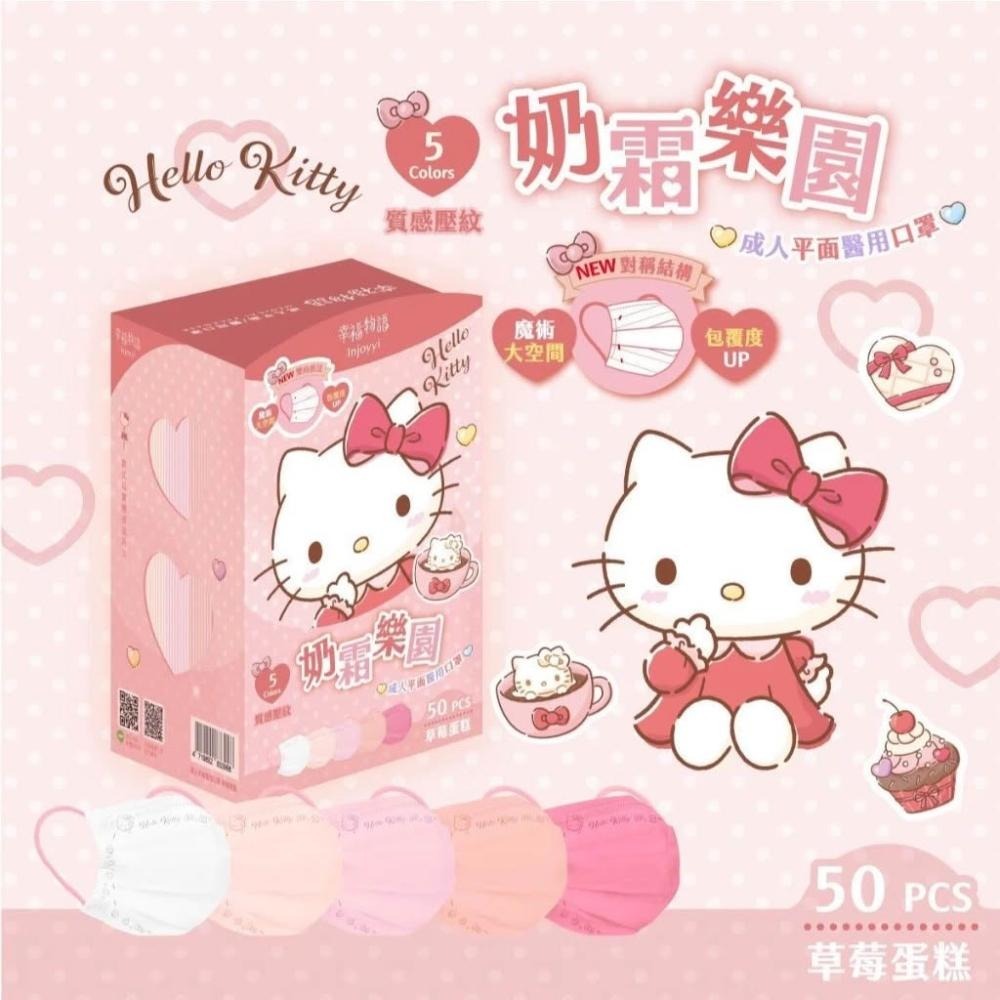 【明基健康生活】幸福物語 HelloKitty 奶霜樂園 成人平面醫用口罩 (50入/盒)-細節圖3
