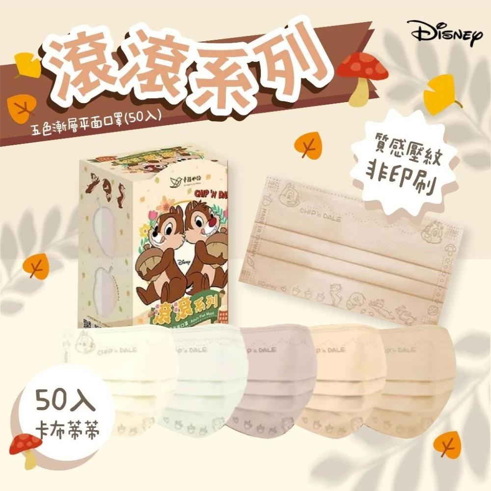 【明基】幸福物語 滾滾系列 奇奇蒂蒂/小熊維尼 成人平面醫療口罩 (50入/盒)-細節圖2