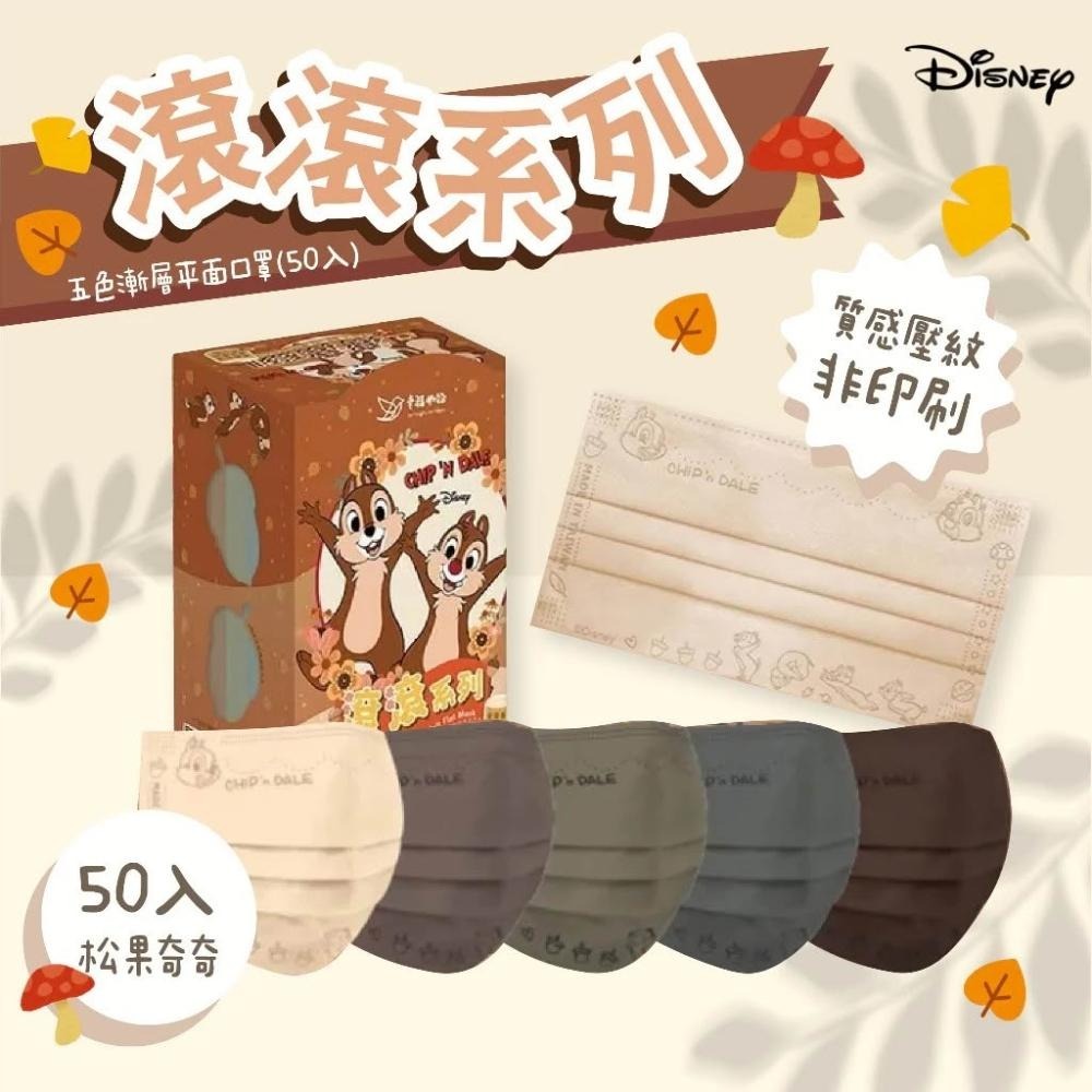 【明基】幸福物語 滾滾系列 奇奇蒂蒂/小熊維尼 成人平面醫療口罩 (50入/盒)-細節圖3