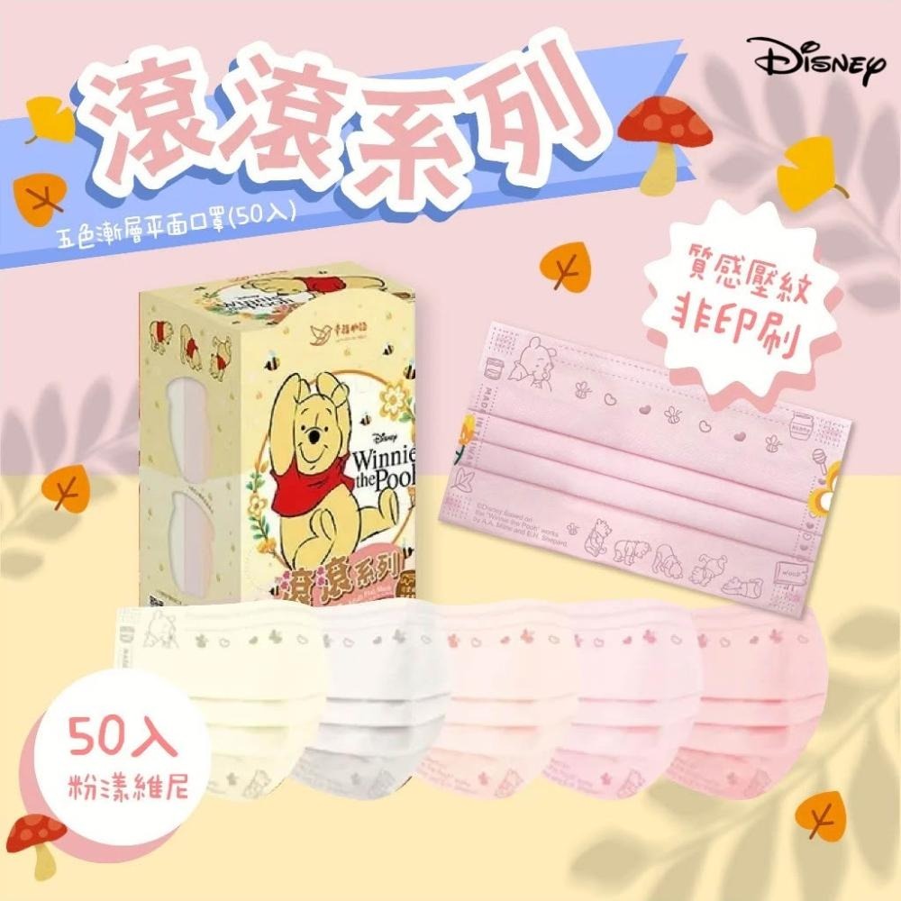 【明基】幸福物語 滾滾系列 奇奇蒂蒂/小熊維尼 成人平面醫療口罩 (50入/盒)-細節圖5