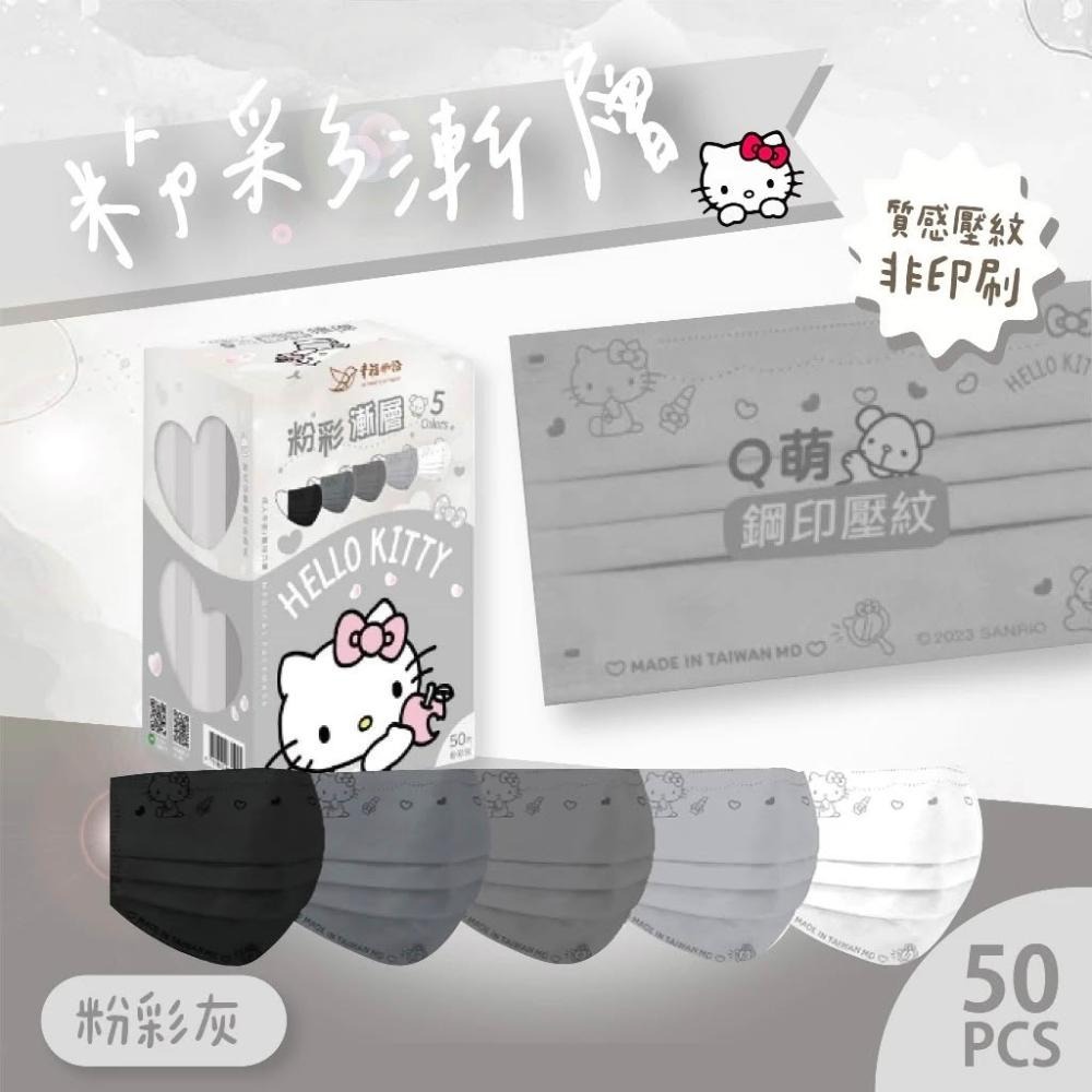 【明基】 幸福物語 HelloKitty 粉彩漸層 成人平面醫用口罩 (50入/盒)-細節圖5