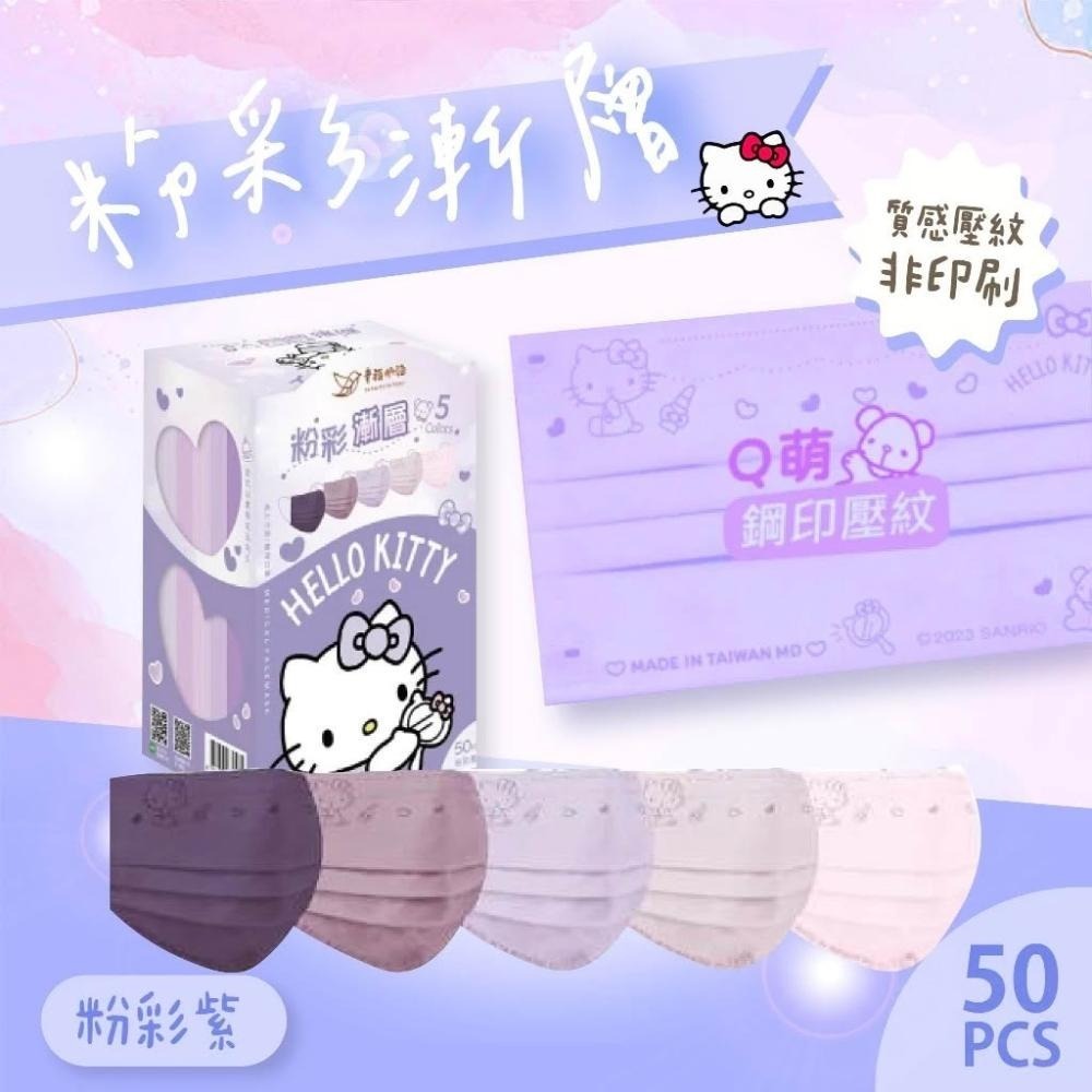 【明基】 幸福物語 HelloKitty 粉彩漸層 成人平面醫用口罩 (50入/盒)-細節圖3