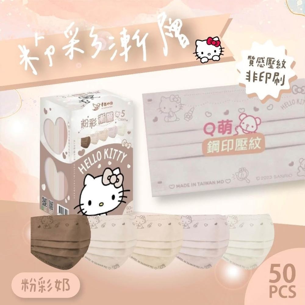 【明基】 幸福物語 HelloKitty 粉彩漸層 成人平面醫用口罩 (50入/盒)-細節圖4