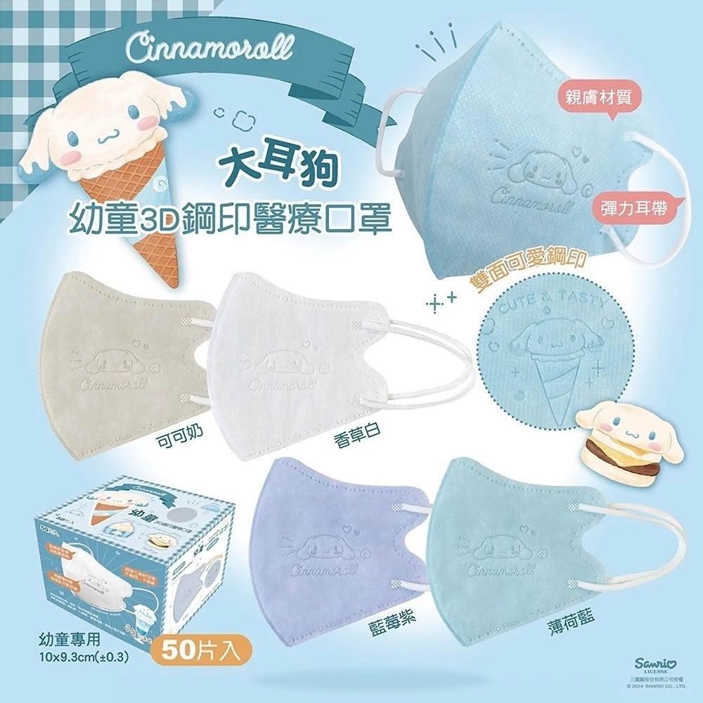 【興安】大耳狗甜筒款 兒童/中童/幼童 3D立體醫用口罩 (50入/盒)-細節圖4