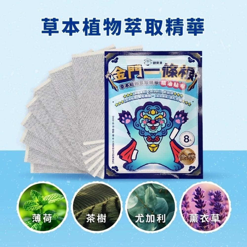 【銀貝貝】 金門一條根 金牌精油貼布 草本植物萃取精華 (8入/包)-細節圖4